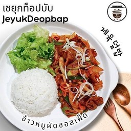 ข้าวหมูผัดซอสเผ็ด