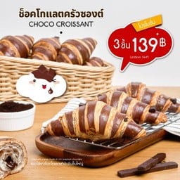 เซตช็อคครัวซองต์