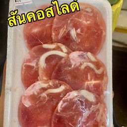 สันคอสไลด์ 20 ฿