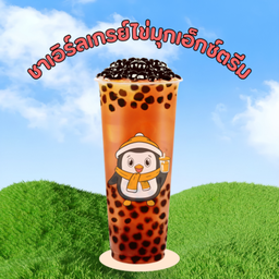 ชาเอิร์ลเกรย์ไข่มุกเอ็กซ์ตรีม