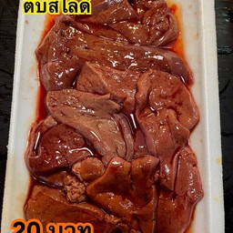 ตับสไลด์ 20 ฿