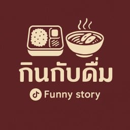 กินกับดื่ม ( กระเพรา ขี้เมา )