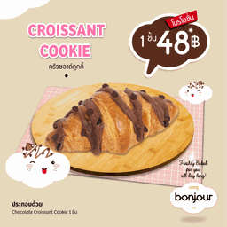 ครัวซองต์คุกกี้ช็อคโก้ชิพ