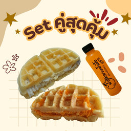 Set คู่ สุดคุ้ม ฟรีน้ำส้ม1ขวด