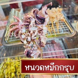 ผลไม้ บุพเฟต์ อร่อยเด็ด เผ็ดกำลังดี