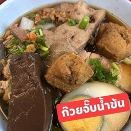 ก๊วยจั๊บน้ำข้น