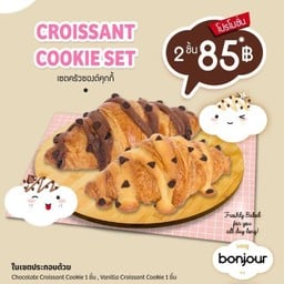 ครัวซองต์คุกกี้เซต