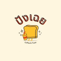 ปังเฉย