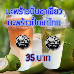 มะพร้าวปั่นชาไทย