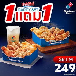 1 แถม 1!!  Party Set M: ดับเบิ้ลคุ้ม x2