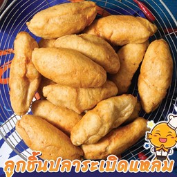 ลูกชิ้นปลาระเบิดแหลม