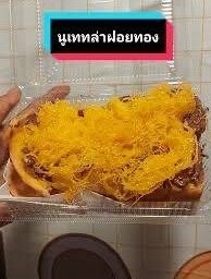 ปังปิ้งนูเทลล่าฝอยทองราดนม