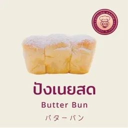 โกดังขนม - ปตท.ประตูโขง