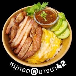 หมูทอด@บางนา42