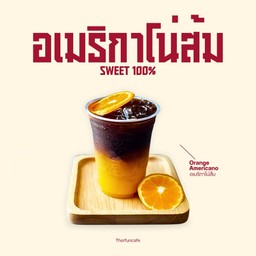 อเมริกาโน่ส้ม