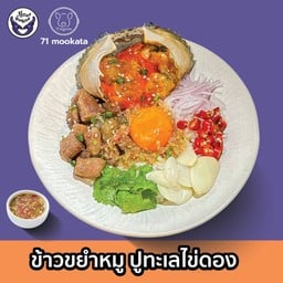 ข้าวขยำหมู ปูทะเลไข่ดอง