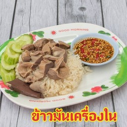 ข้าวมันใส่เครื่องในล้วน