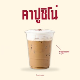 คาปูชีโน่