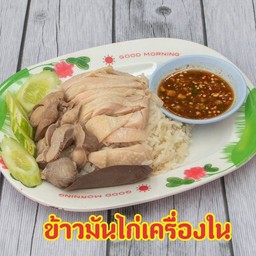 ข้าวมันไก่ใส่เครื่องใน