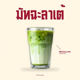 มัทฉะลาเต้