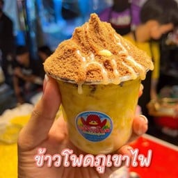 ข้าวโพดไมโลภูเขาไฟ