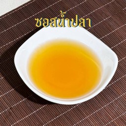 ซอสน้ำปลา
