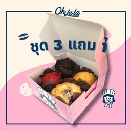 ชุดสุดคุ้ม มัฟฟิน (โปร 3 แถม 1)