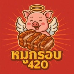 หมูกรอบฮ่องกง420 -