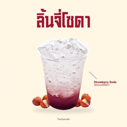 ลิ้นจี่โซดา