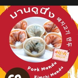 มานดูไส้รวมนึ่ง Steamed Mix