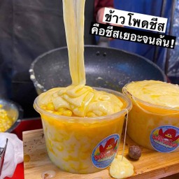 ข้าวโพด อบชีส
