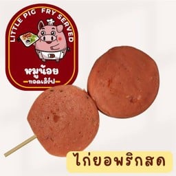 ไก่ยอพริกสด