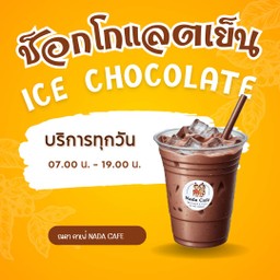 ช็อกโกแลตเย็น