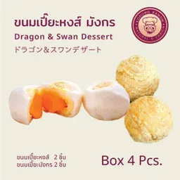 ขนมเปี๊ยะ หงส์-มังกร (แพคคู่) 4 ชิ้น