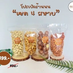 ณ ถั่ว - ถั่ว ธัญพืช ของฝากฮาลาล