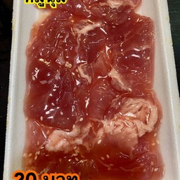 หมูนุ่ม 20 ฿