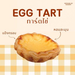 ทาร์ตไข่