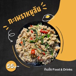 กะเพราหมูสับ