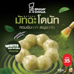 ไวท์ พอน เดอ ริง มัทฉะเกลซ (ชิ้นละ 35.-)