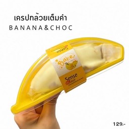เครปกล้วย / Banana choc crepe