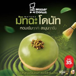มัทฉะอัลมอนด์ สอดไส้ครีมมัทฉะ (ชิ้นละ 35.-)