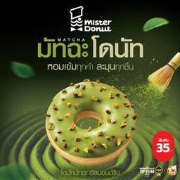 มัทฉะ อัลมอนด์ริง (ชิ้นละ 35.-)