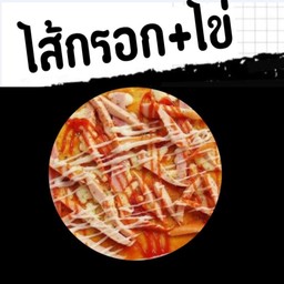 ไส้ไข่นกกระทาไส้กรอก