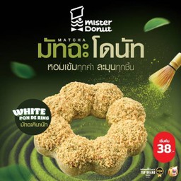 ไวท์พอน เดอ ริง มัทฉะคินานัท (ชิ้นละ 38.-)