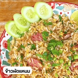 ข้าวผัดแหนม