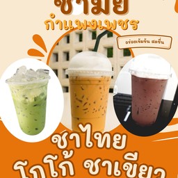 ชามั้ย