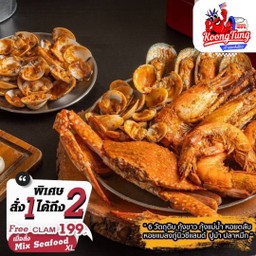 แถมฟรีหอยตลับมูลค่า 199 บาท เมื่อสั่ง ชุดรวมซีฟู้ด XL (Mix seafood XL)