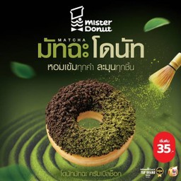 มัทฉะ ครัมเบิลช็อก (ชิ้นละ 35.-)