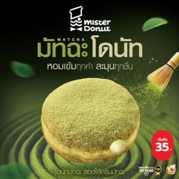 มัทฉะเชลล์ สอดไส้ครีมมัทฉะ (ชิ้นละ 35.-)