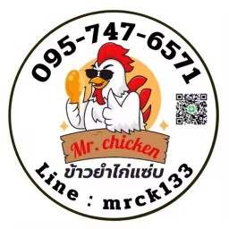 Mr.Chicken ข้าวยำไก่แซ่บ ข้าวไก่ทอด